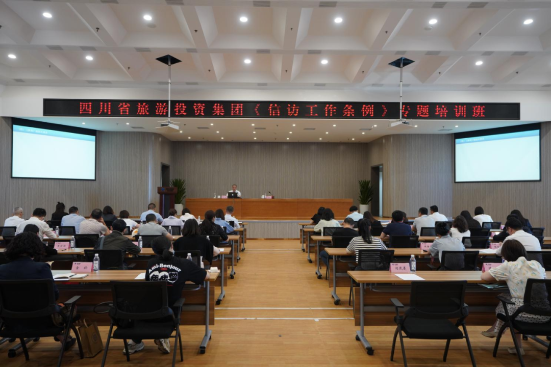 学条例、解民忧、促和谐 集团举办学习《信访工作条例》专题培训班