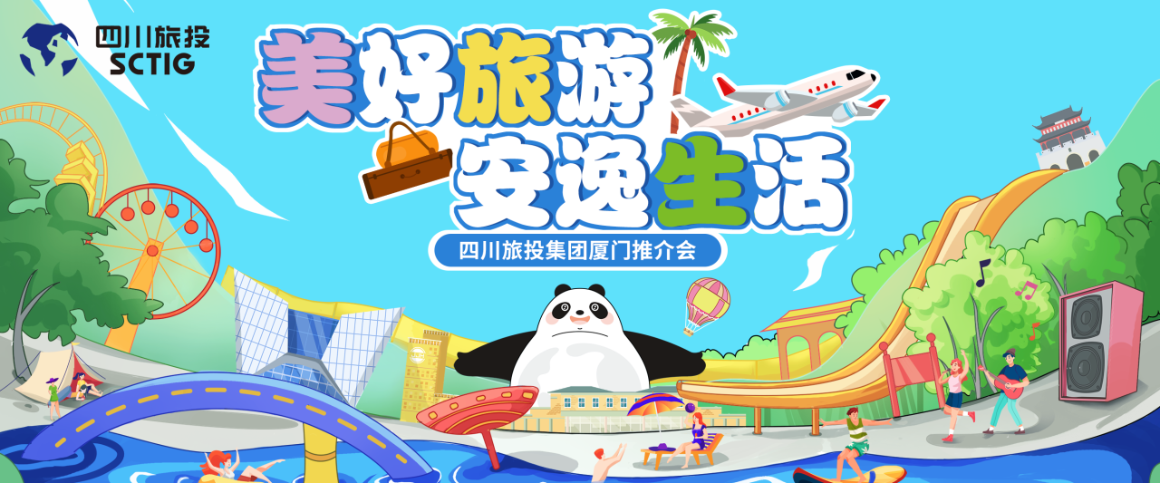 山海相牵，安逸一“厦”！四川尊龙凯时集团暑期文旅产品亮相厦门